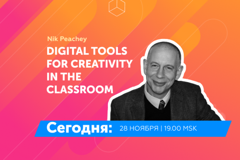Digital Tools for Creativity in the Classroom: вебинар уже сегодня