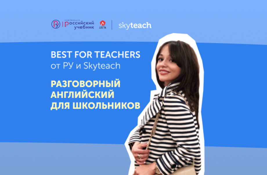 Английский для школьников: ТОП-5 советов учителю