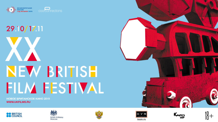 Фестиваль «Новое британское кино»: какие фильмы посмотреть