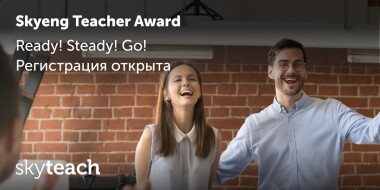 Участвуйте в Skyeng Teacher Award!
