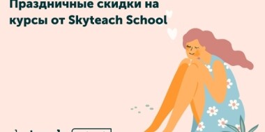 Skyteach School дарит подарки!