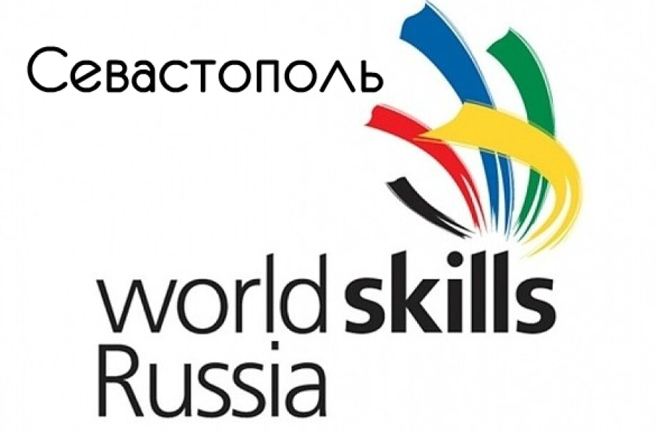 Чемпионат WorldSkills в Севастополе