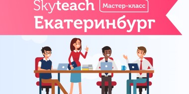 Мастер-класс «Геймификация в обучении» в Екатеринбурге