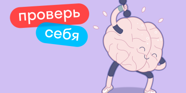 Как мозг осваивает языки? Проверьте себя (тест)