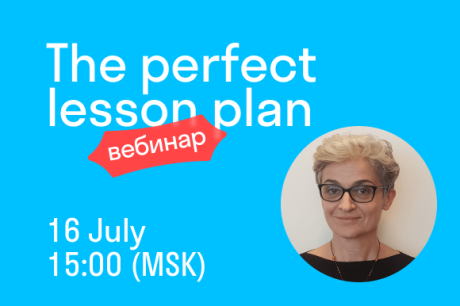«The Perfect Lesson Plan»: бесплатный вебинар 16 июля