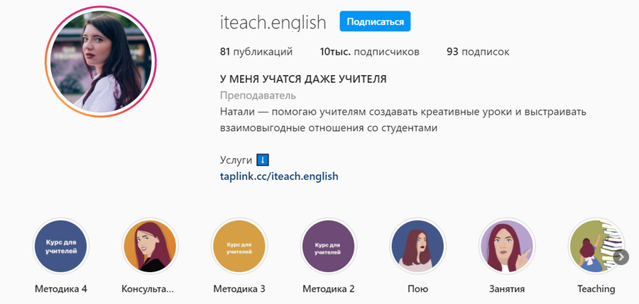 Инстаграм про английский или 10 аккаунтов для преподавателей
